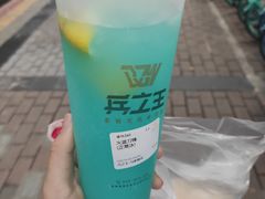 -兵立王鲜果茶·奶茶(马家巷一店)