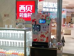 -西贝(上海中心店)