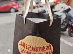 -老字号周记古蔺麻辣鸡·非物质文化遗产传承店