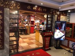 门面-武林厨神·粤式茶点(五羊店)