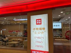 -米村拌饭(天津东丽万达店)