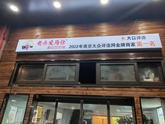 -老头爱马仕酸豇豆炒饭(丰富路店)