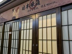 -真剑日本料理·铁板烧(贵州路店)