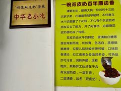 -老周记顺德双皮奶