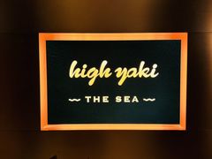 -High Yaki THE SEA海鲜居酒屋