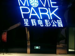android_upload_pic-星辉电影公园(时代广场CC MALL店)