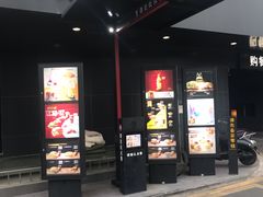 门面-麦当劳(健德桥得来速店)