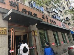门面-全州拌饭馆(断桥店)