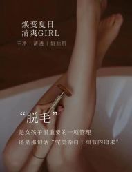 -HEYAN荷妍专业脱毛连锁机构