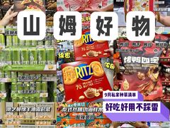 -山姆会员商店(亦庄创意生活广场店)