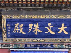 -五台山风景区