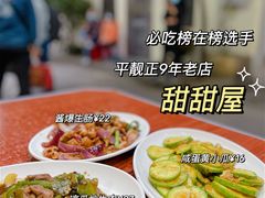 -甜甜屋(解放中路店)