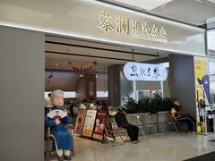 -蔡澜点心·粤菜(领展购物广场店)