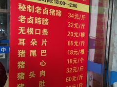 -新桥方记猪蹄
