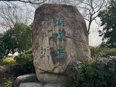 -南北湖风景区