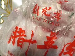 -刘纪孝腊牛羊肉(北广济街店)