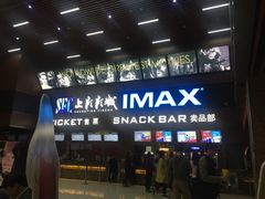 -SFC上影影城(杭州下沙IMAX店)