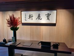 -宝丽轩中餐厅BAOLIXUAN