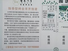 -香木香羊(小汤山店)
