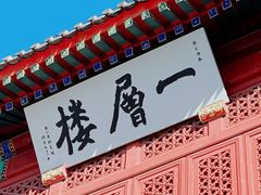 -天津大悲禅院