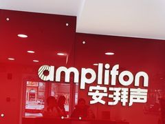 -安湃声助听器(密云店)