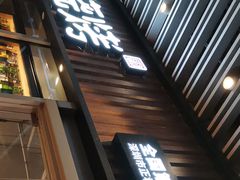 门面-木屋烧烤(坂田天安云谷店)