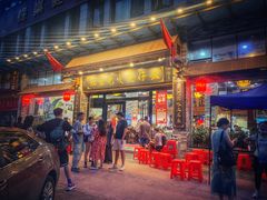 门面-红星光发煲仔饭(文海店)