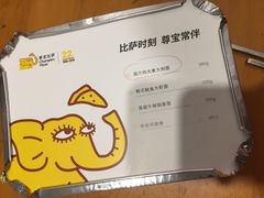 -尊宝比萨(中山八店)