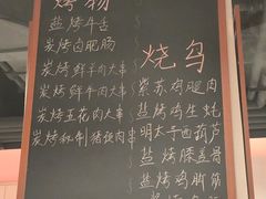 菜单-人间酒暖·Go blanc·烧鸟·深夜食堂(陆家嘴店)