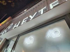 -喜茶(上海淮海中路渔阳里店)
