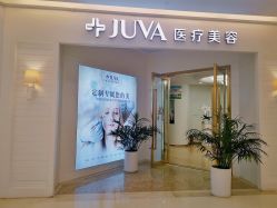 -JUVA欧华医美连锁
