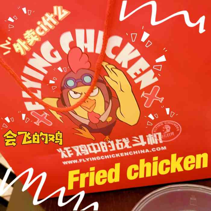 会飞的鸡flyingchicken(望京店)