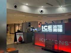 -Ice Monster冰馆·CNN评选全球十大甜品(国贸商城店)