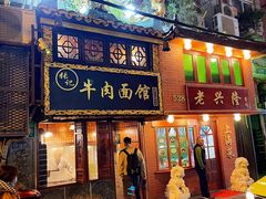 门面-张记牛肉面馆(天津路店)