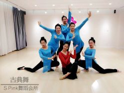 古典舞-SPink舞蹈
