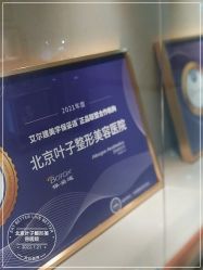 -北京叶子整形美容医院