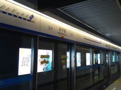 -永平路(地铁站)