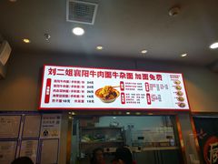 -刘二姐襄阳牛肉面(鸟巢店)