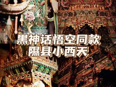 -小西天