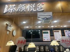 -茶颜悦色(金茂览秀城LG层外街店)