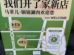 -牛街·马辈儿涮肉(牛街总店)