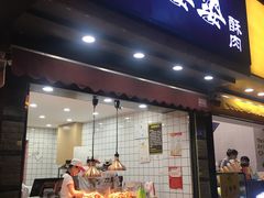 -童婆婆酥肉(双楠店)