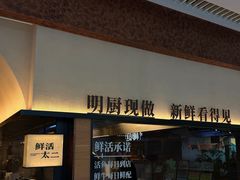 -新太二·鲜料川菜(晶耀前滩店)