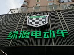 -绿源电动车(普陀专卖店)
