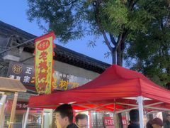 -老槐树煎包