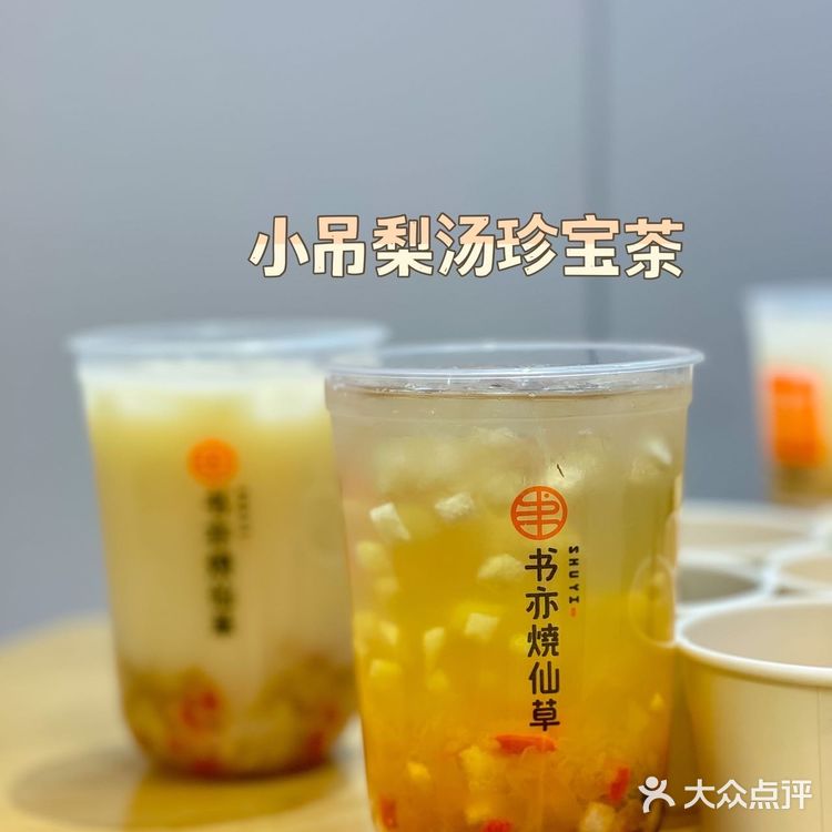 秋冬必喝 | 书亦烧仙草才有的小吊梨汤珍宝茶🍐
