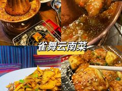 -雀舞云南菜(天津天河城购物中心店)