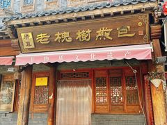 -青州古城