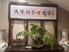 -狗不理(山东路总店)