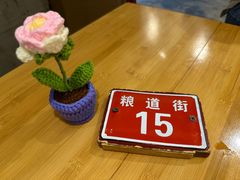 -铁盘盘麻辣烫(粮道街店)
